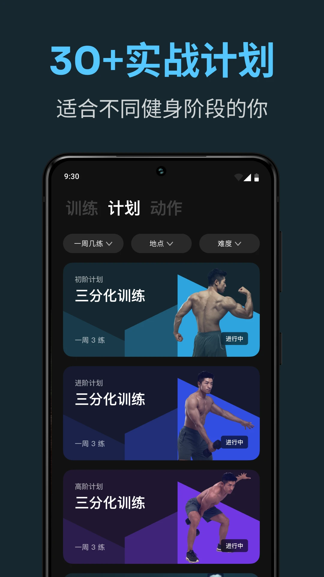 练就力量训练app预览图