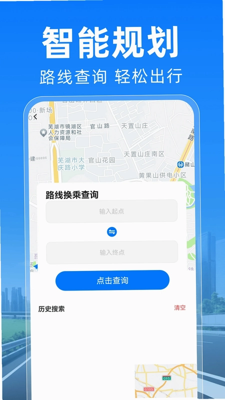 公交地铁马上通预览图