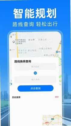 公交地铁马上通预览图