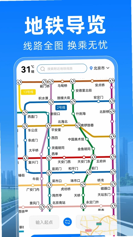 公交地铁马上通预览图