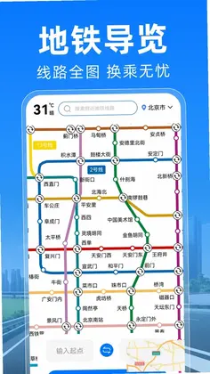 公交地铁马上通预览图