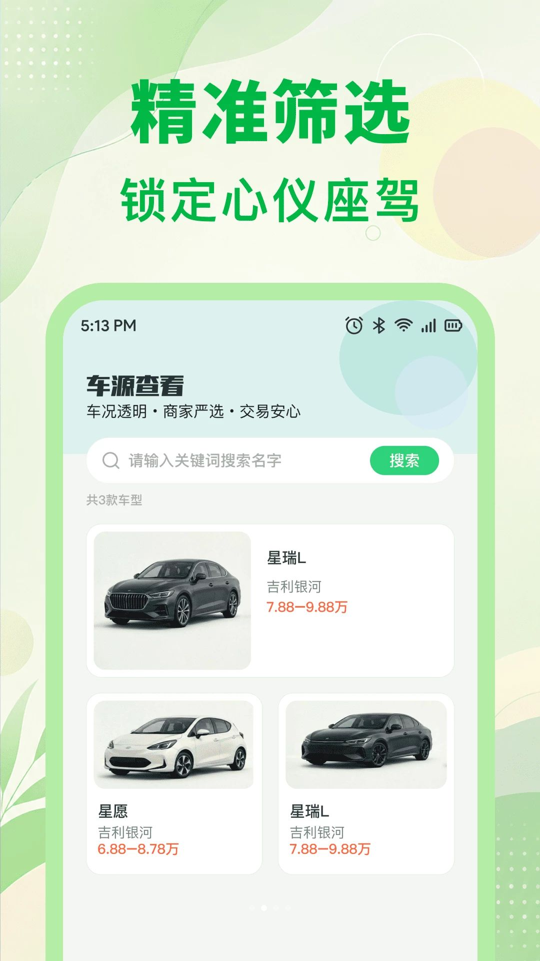 二手车行情查价评估功能