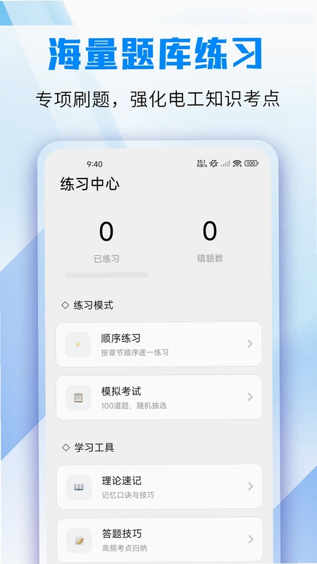 电工仿真模拟预览图