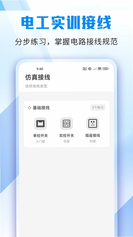 电工仿真模拟预览图