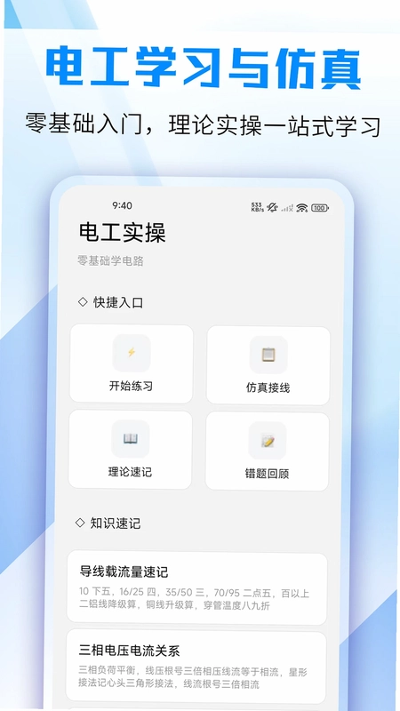电工仿真模拟预览图