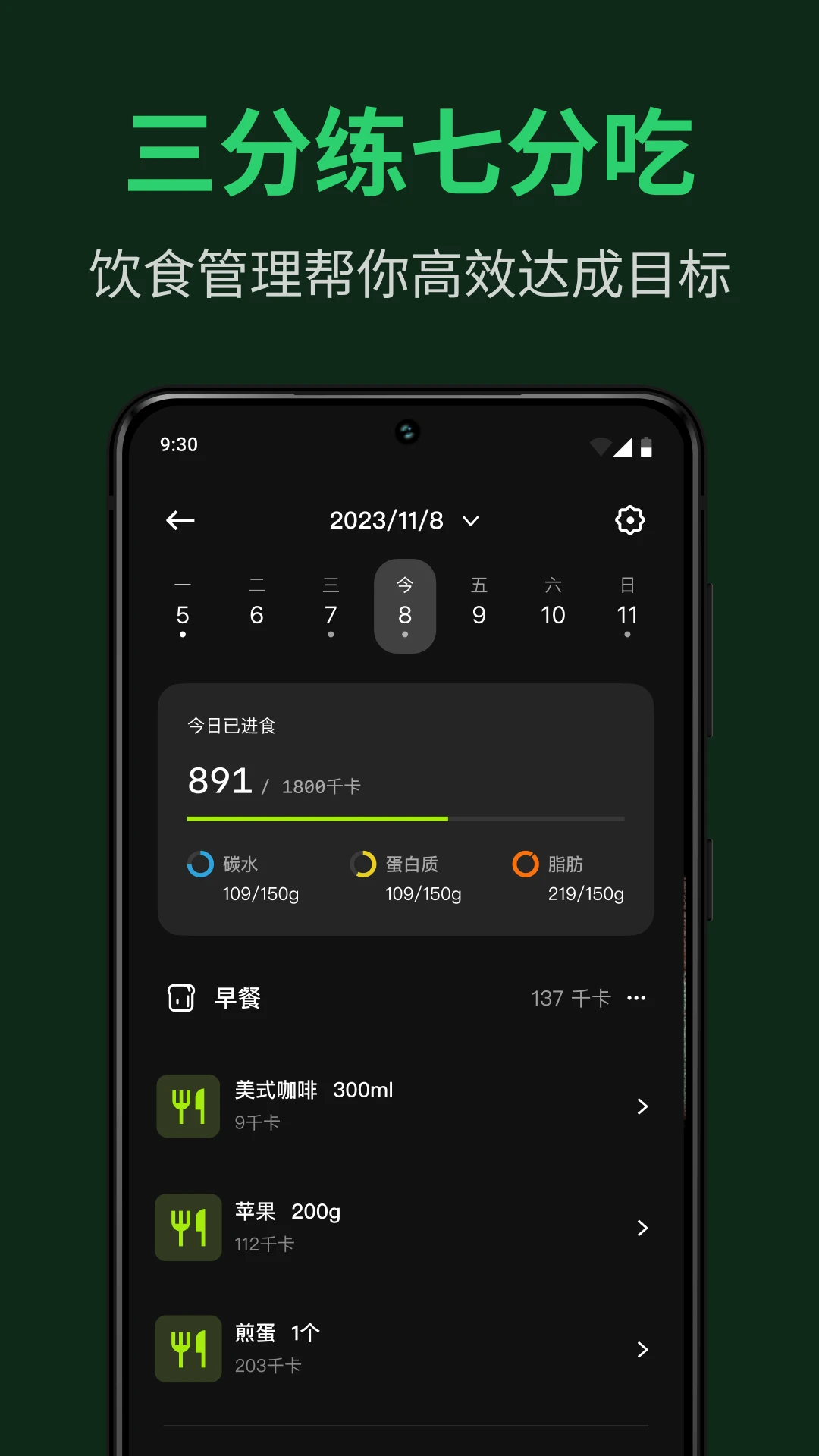 练就APP训练记录与回顾