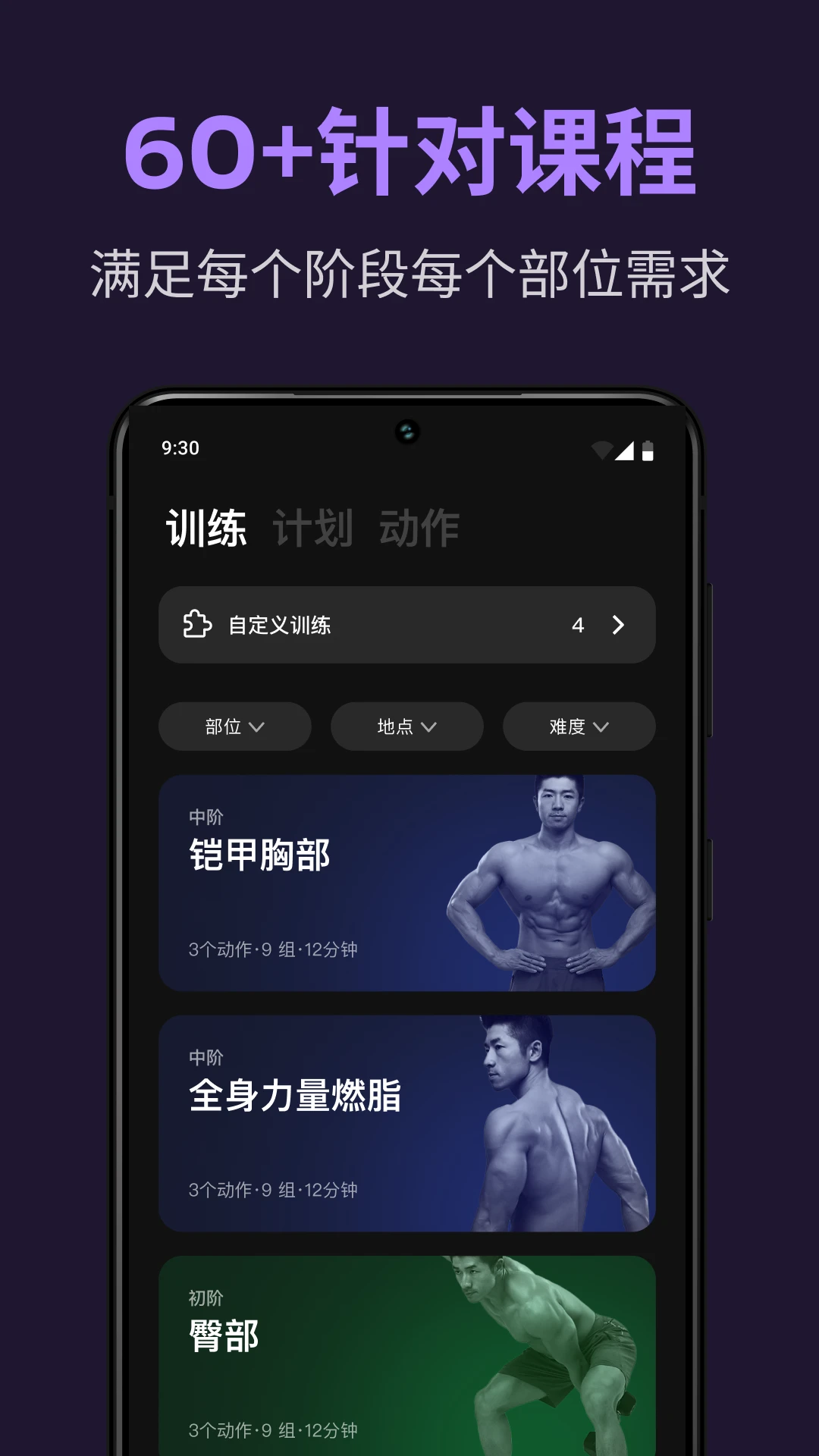 练就APP训练计划界面