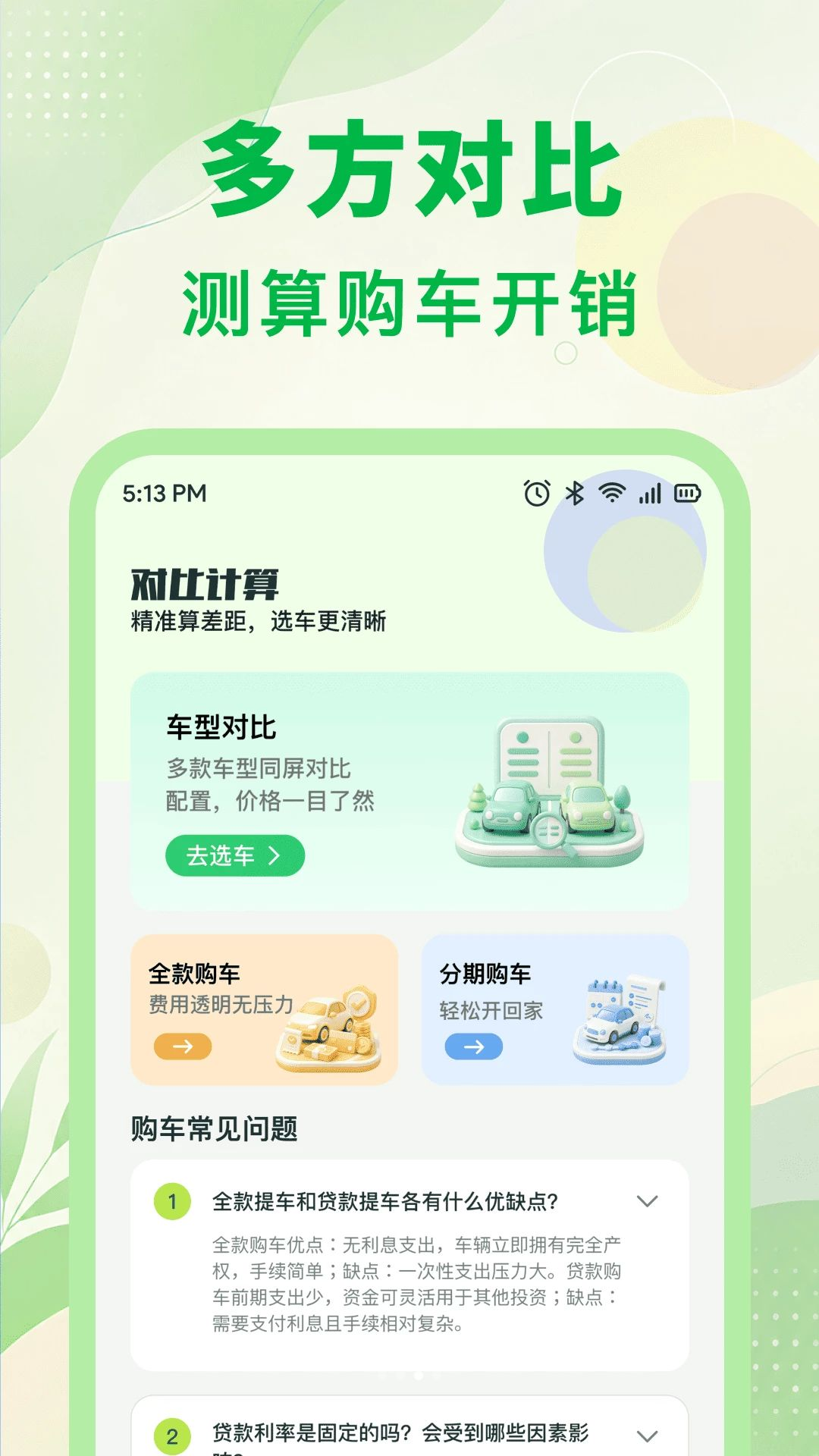 二手车行情查价车源列表