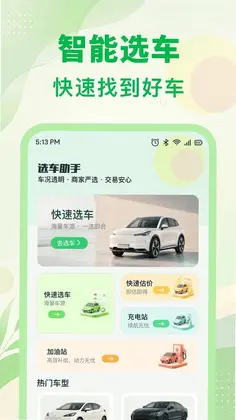 二手车行情查价预览图