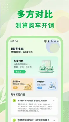二手车行情查价预览图