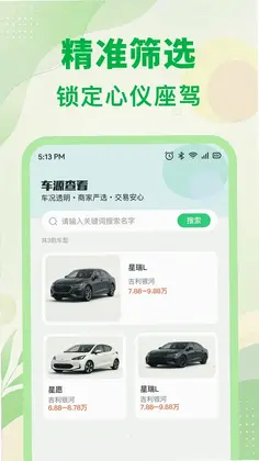 二手车行情查价预览图