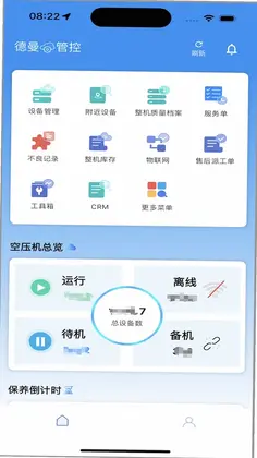 德曼云管控预览图