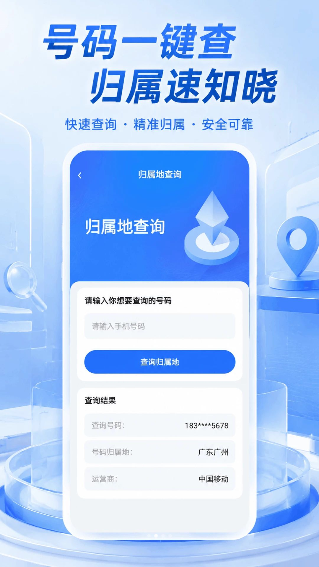 话费流量123查询功能