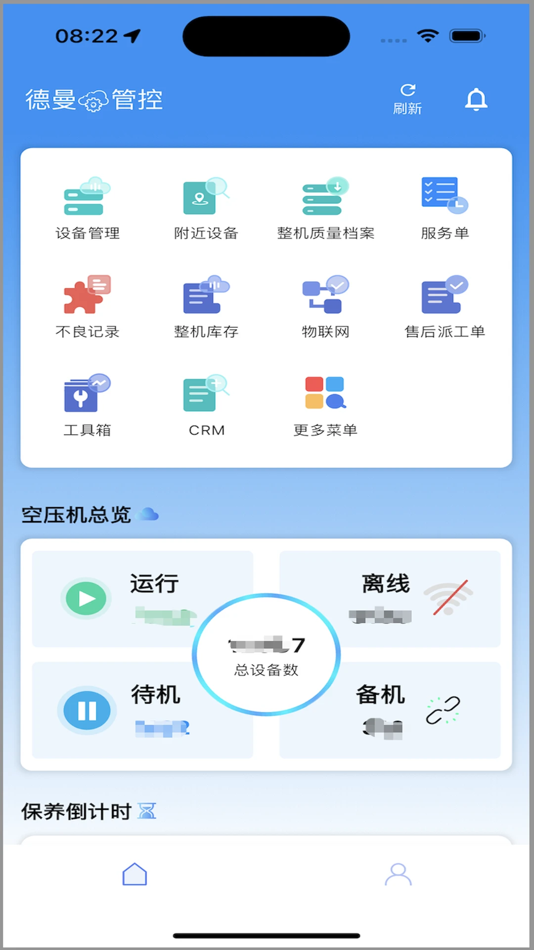 德曼云管控预览图