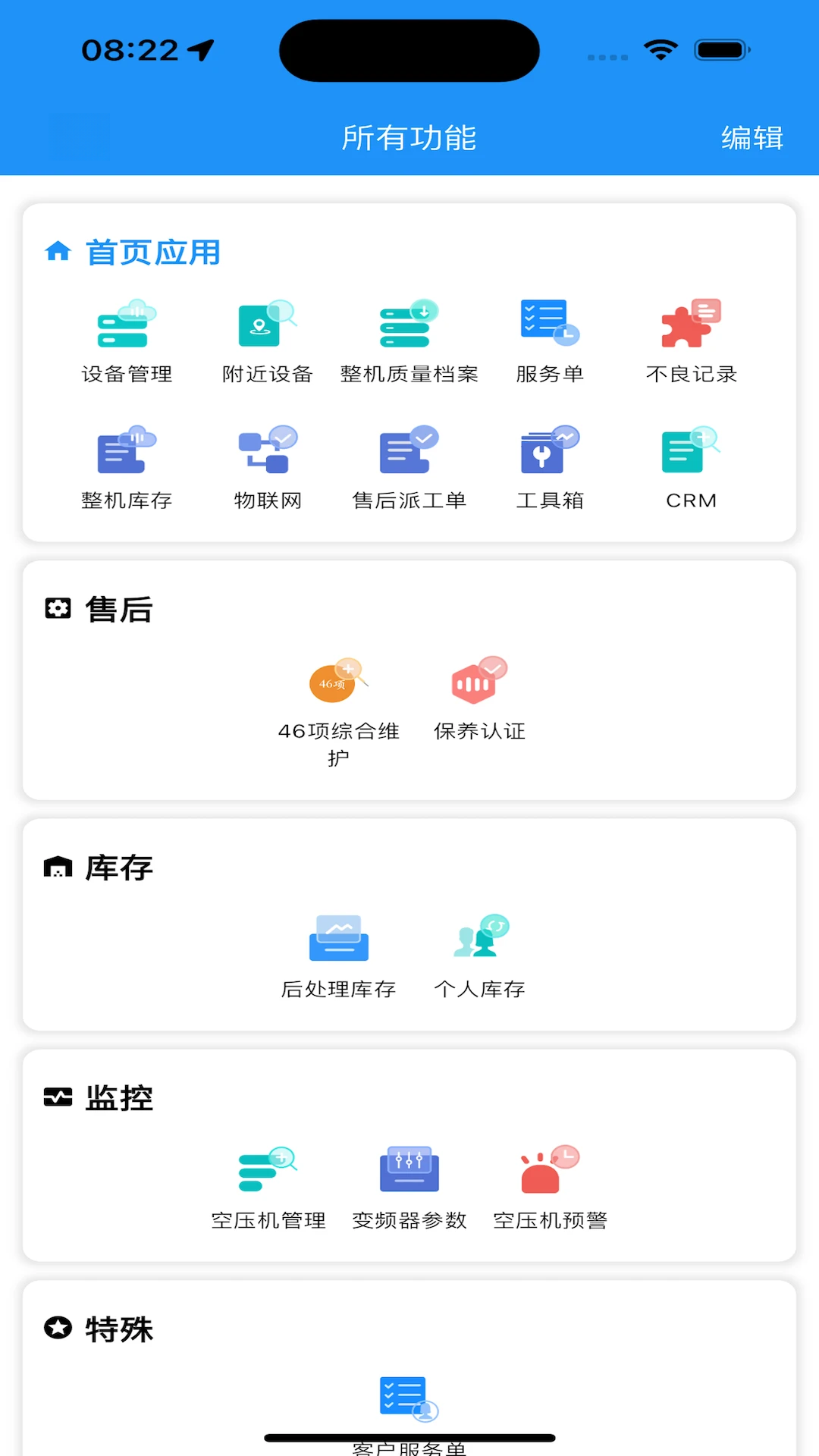 服务单查询页面
