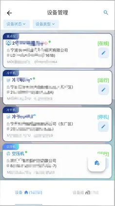 德曼云管控预览图