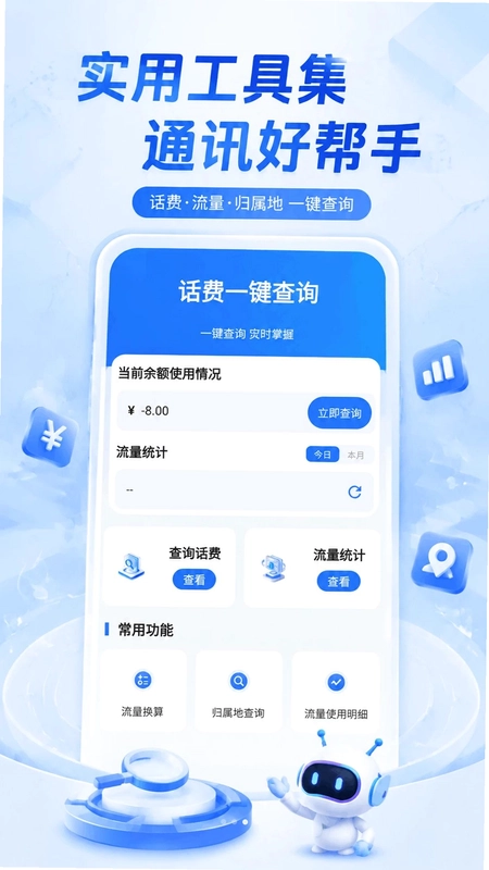 话费流量123查询预览图