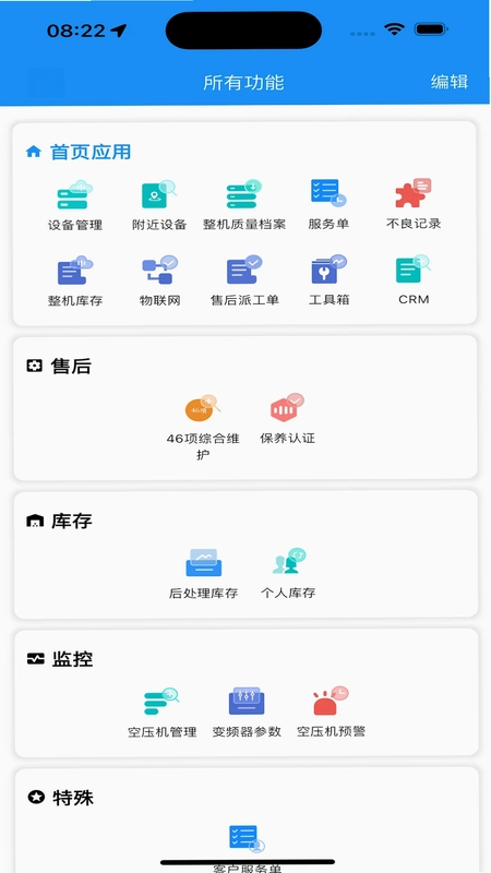 德曼云管控预览图