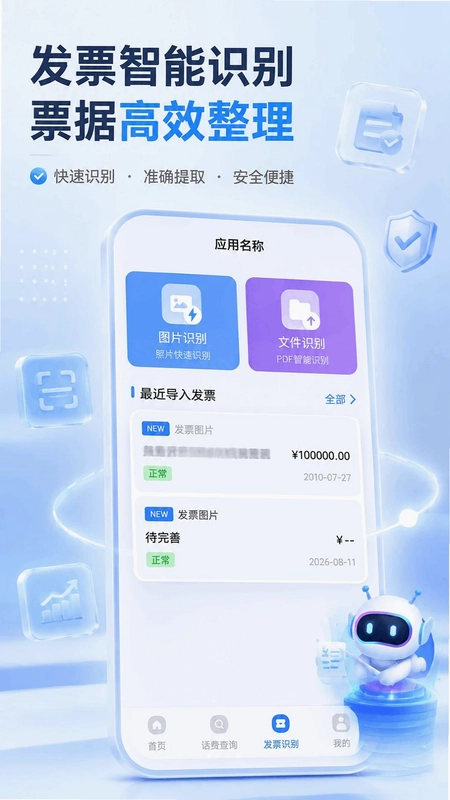 话费流量123查询预览图