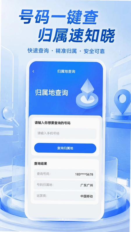 话费流量123查询预览图