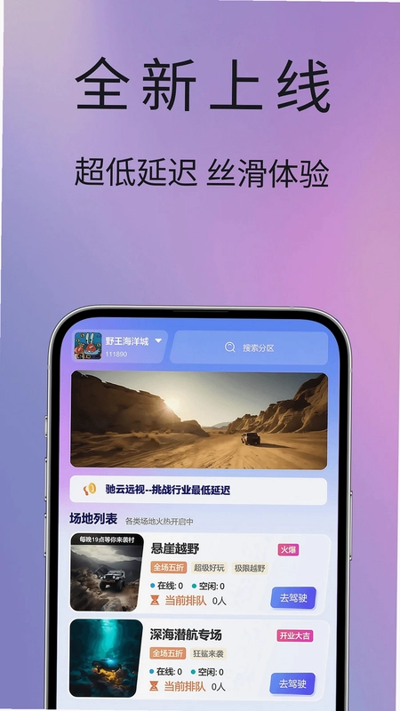 驰云远视预览图
