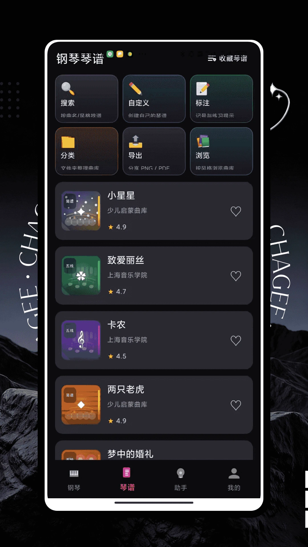 免费钢琴海量曲库
