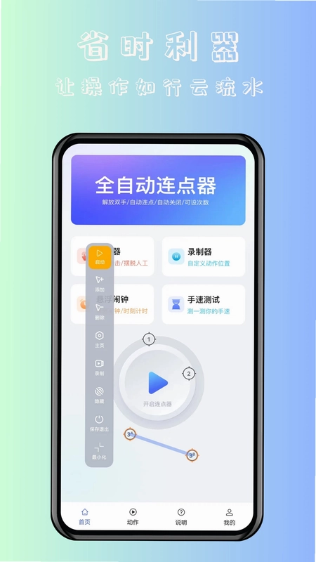 飓风自动连点点击器预览图
