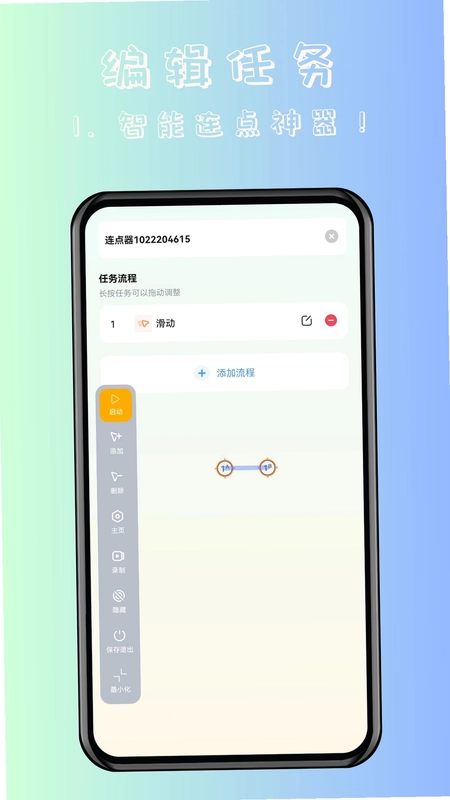 飓风自动连点点击器预览图