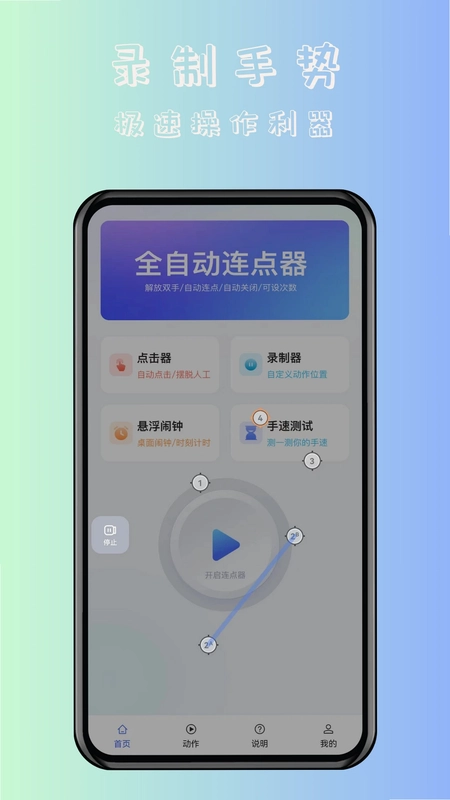 飓风自动连点点击器预览图