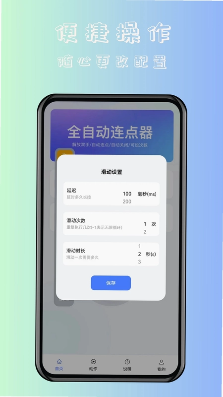 飓风自动连点点击器预览图