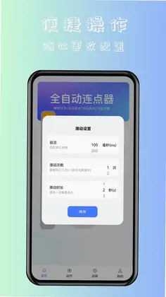 飓风自动连点点击器预览图