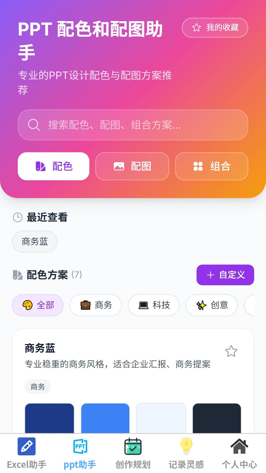 文恒优记功能展示