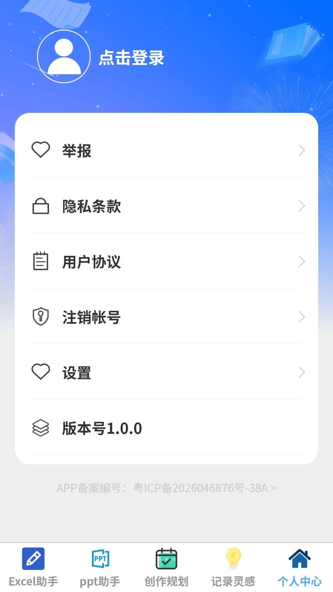 文恒优记安全保护