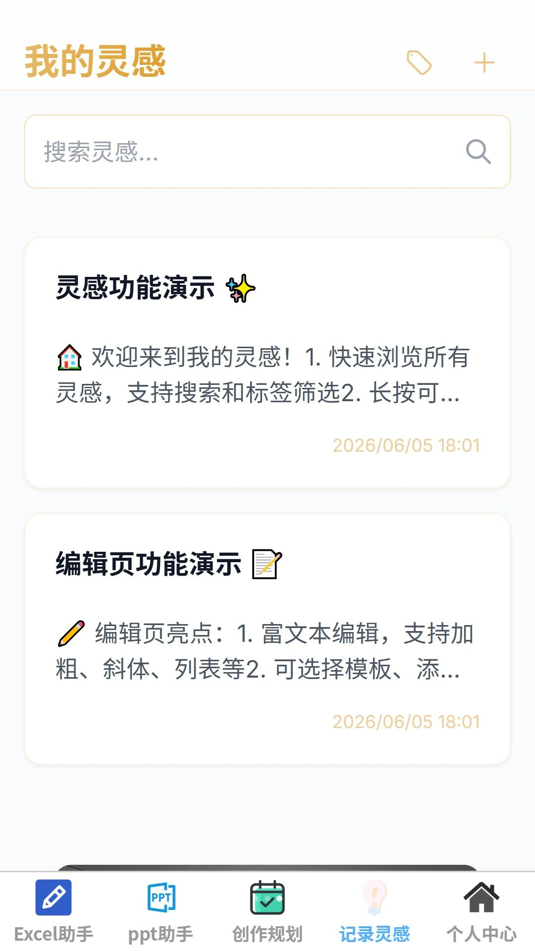 文恒优记灵感记录