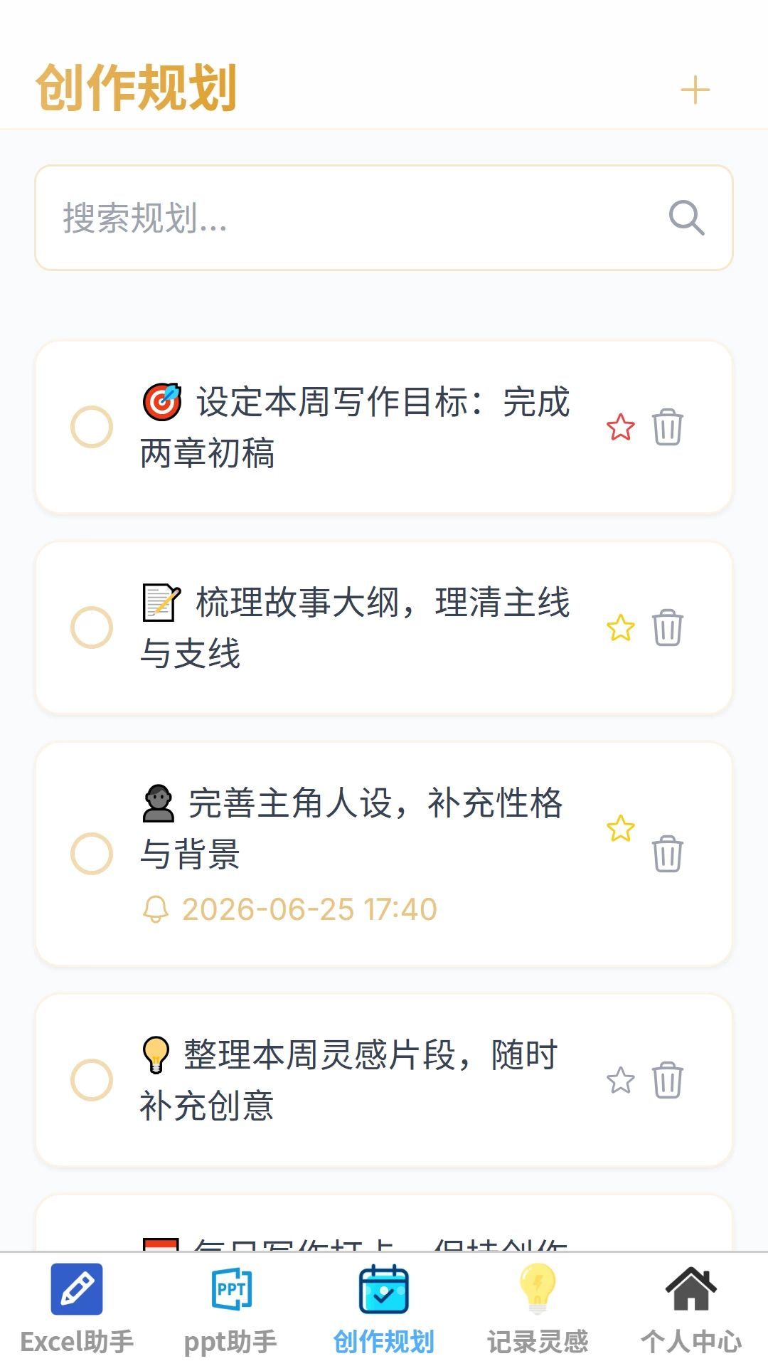 文恒优记PPT设计