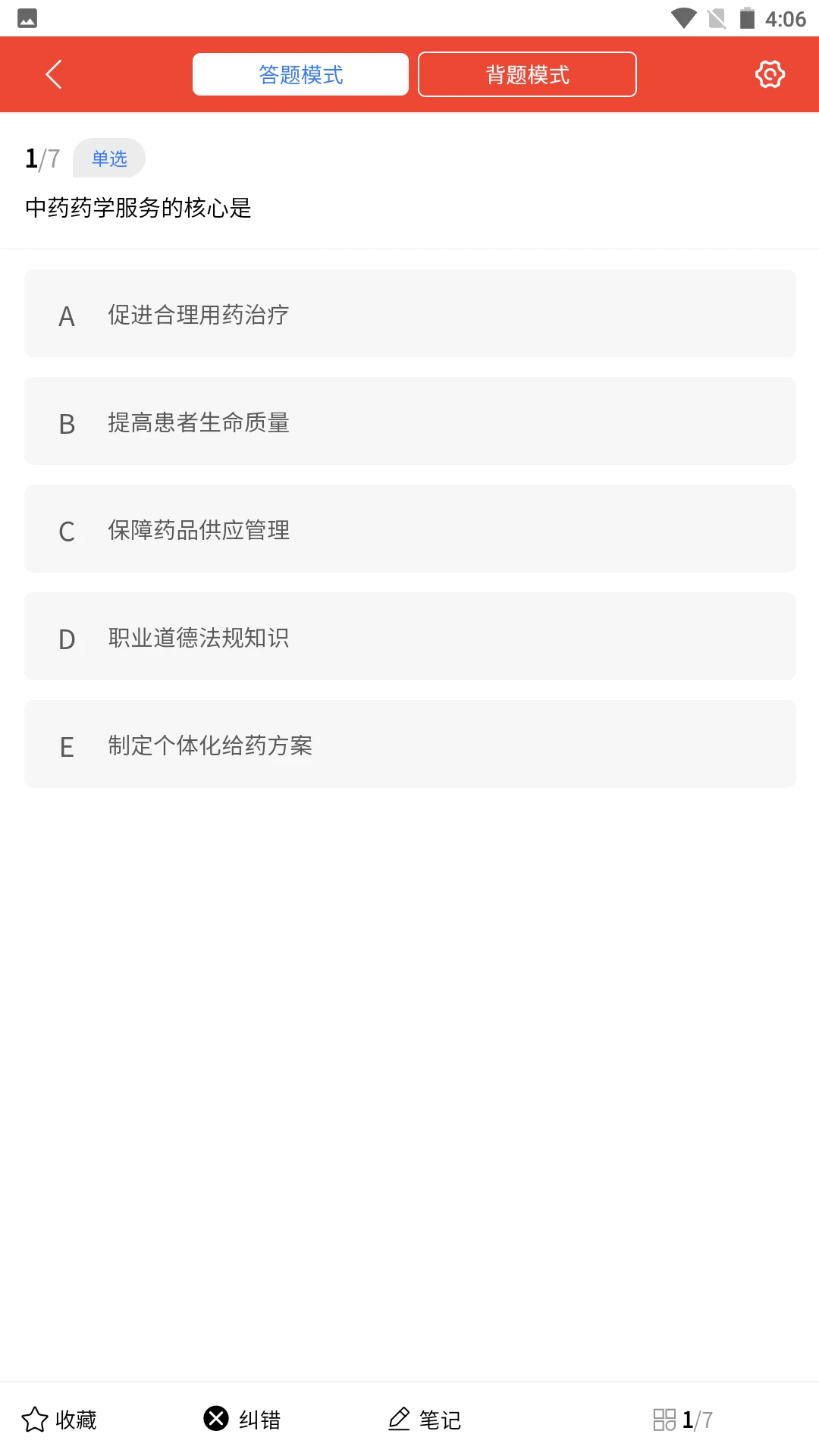 执业药师题库答案解析