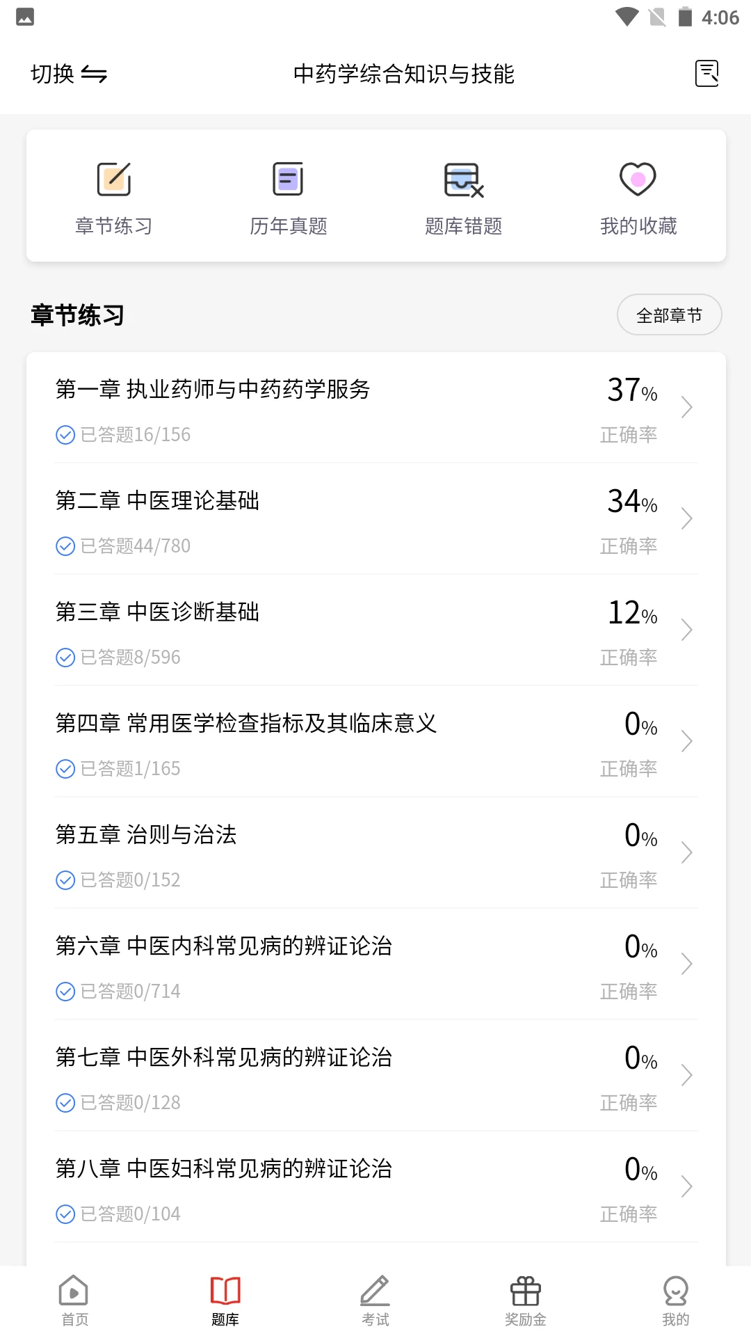 执业药师题库模拟考试