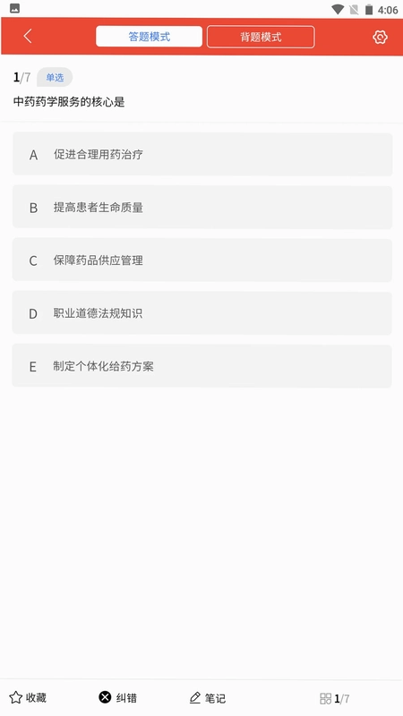 执业药师题库预览图