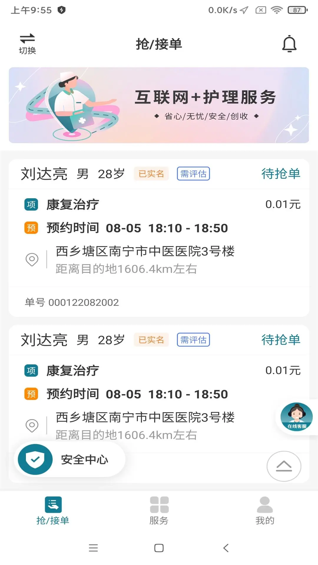 南宁云医院护士版预览图
