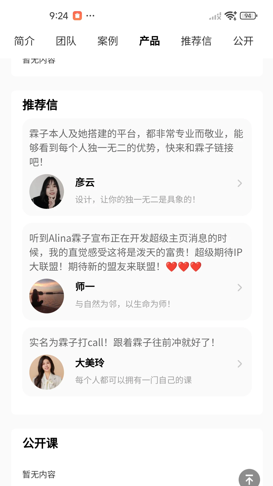超级主页使用场景