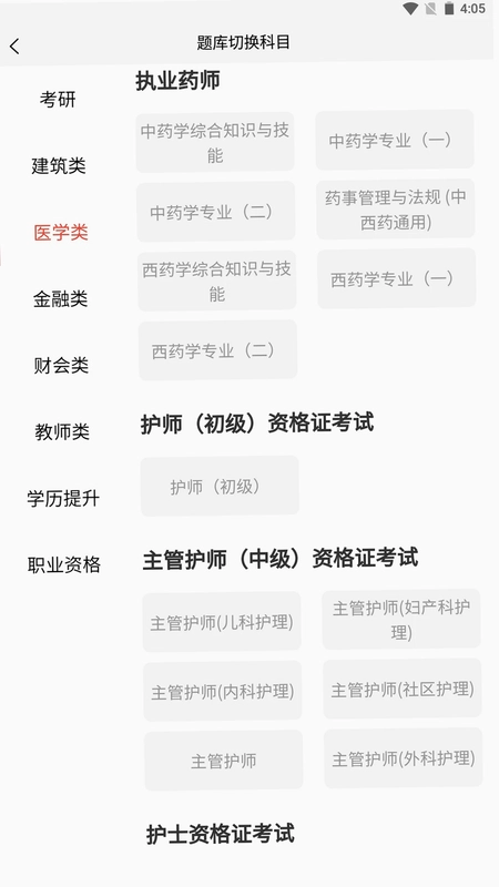 执业药师题库预览图