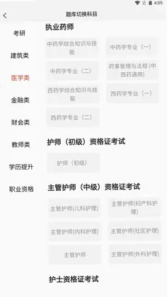 执业药师题库预览图