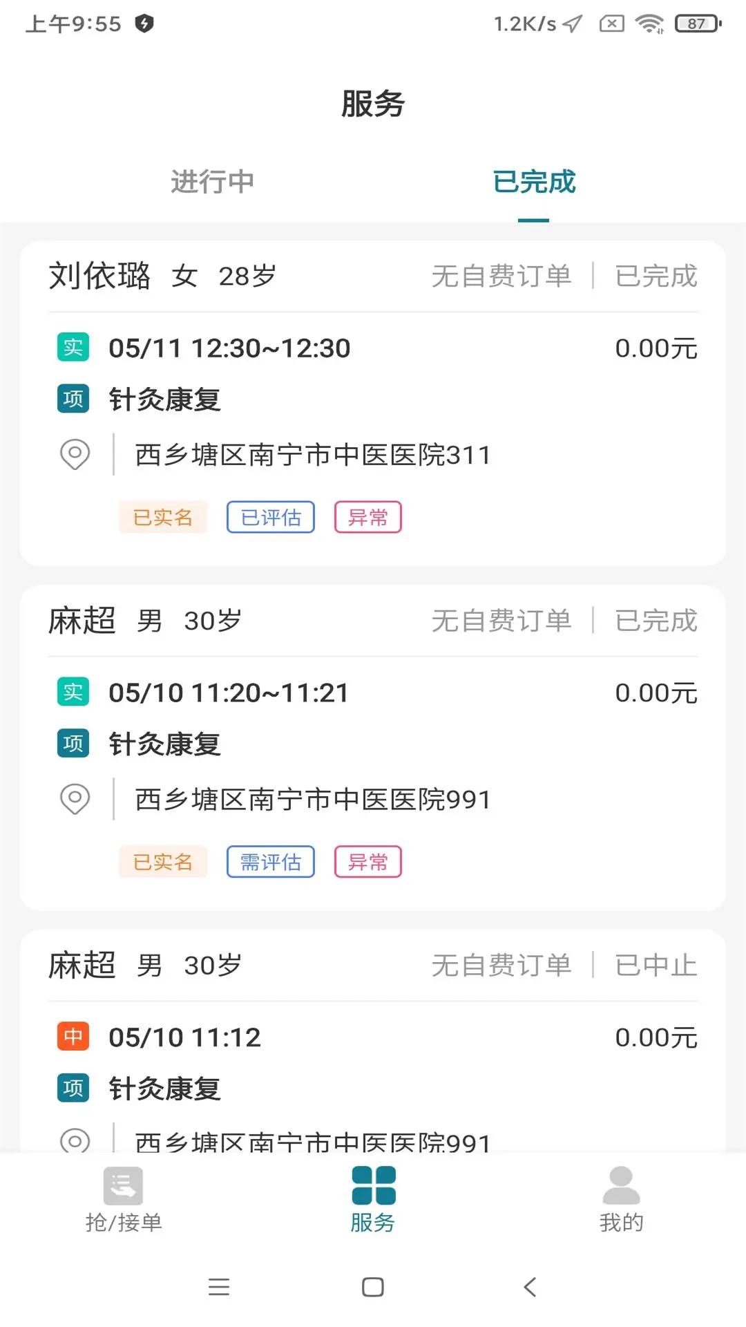 南宁云医院护士版接单流程