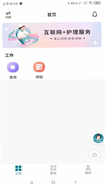 南宁云医院护士版预览图
