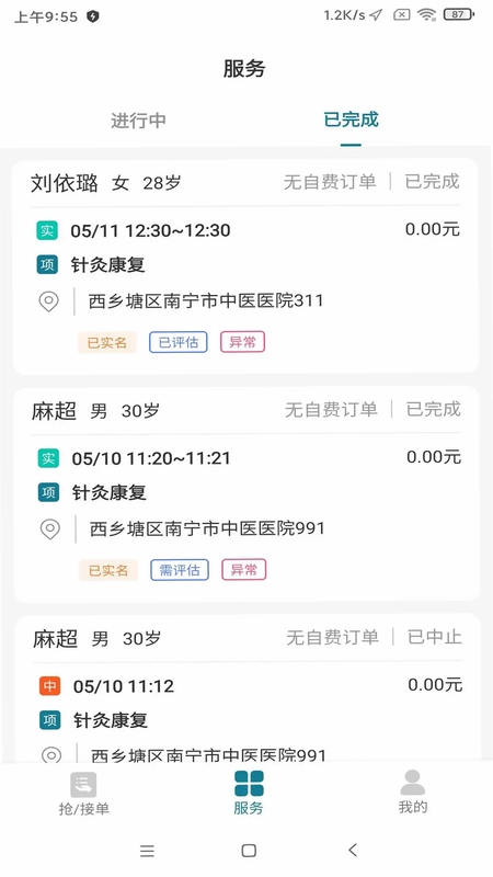 南宁云医院护士版预览图