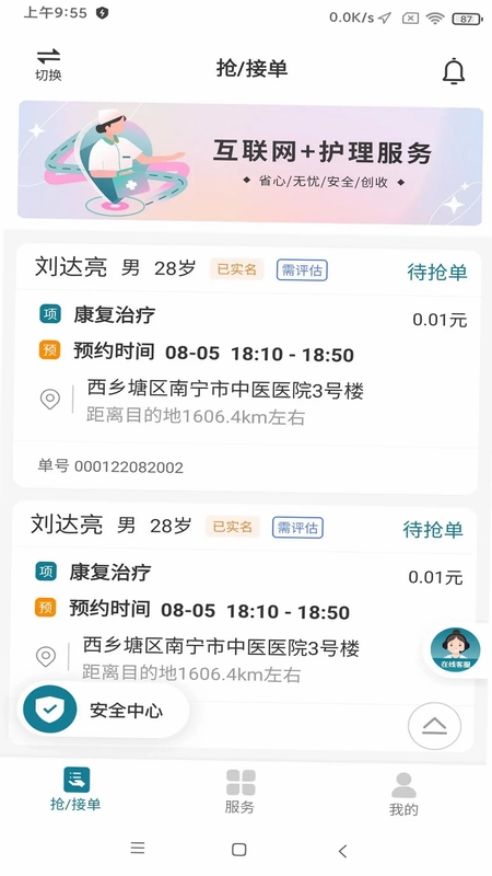 南宁云医院护士版预览图