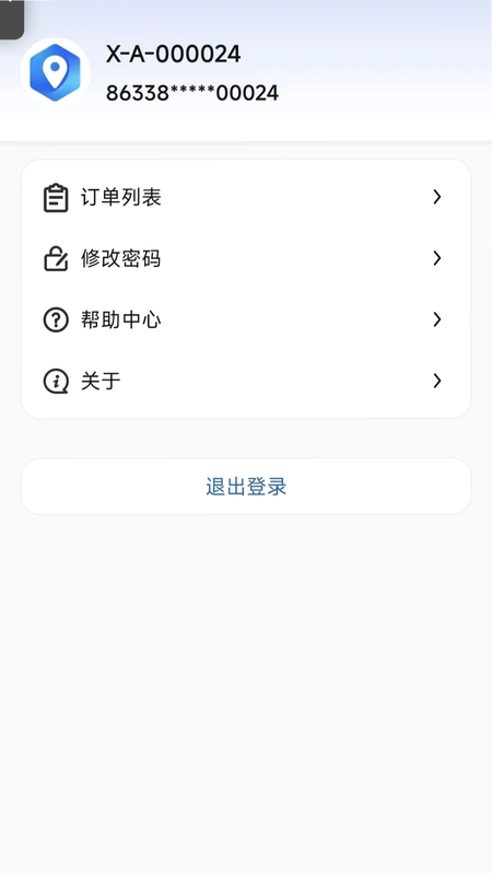 星寻物联预览图