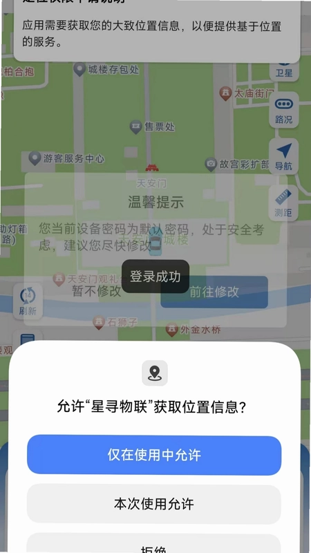 星寻物联预览图