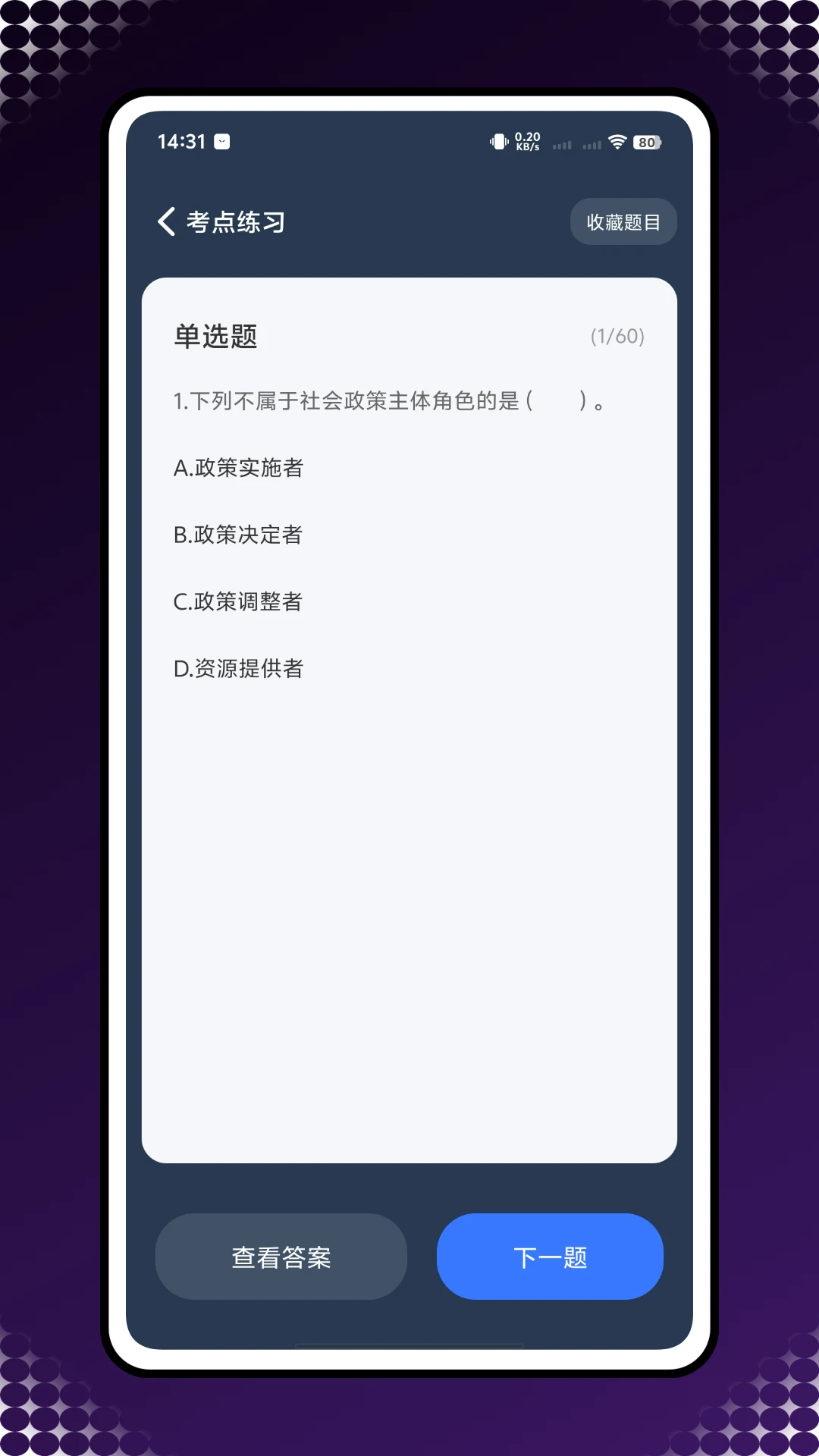 智慧社区错题本