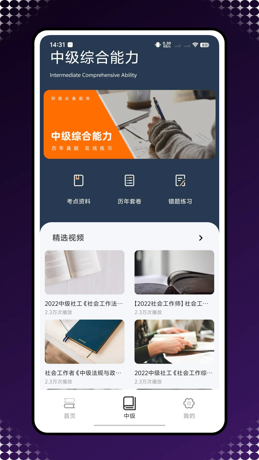 智慧社区学习界面